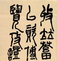Yang Liming, Kalligraphische Sriftübungen, 2010, Tusche auf Reispapier, ca. 40 x 40 cm